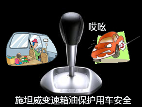 山东变速箱油